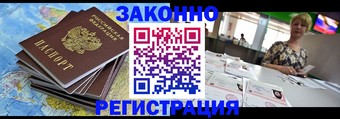 временная регистрация недорого в Соль-Илецке