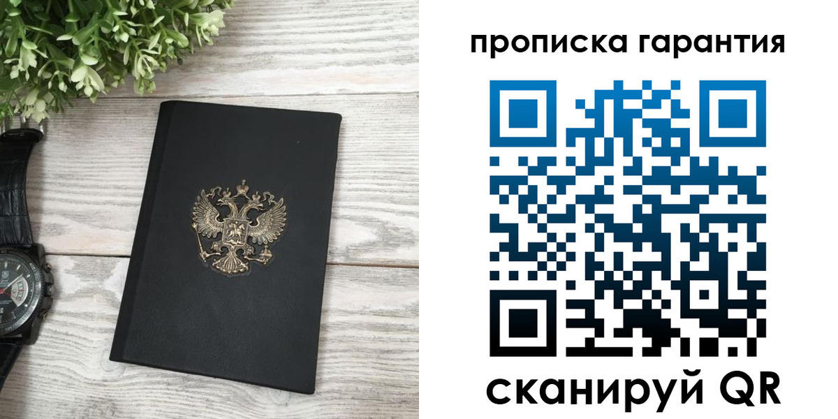 прописка поиск в Соль-Илецке