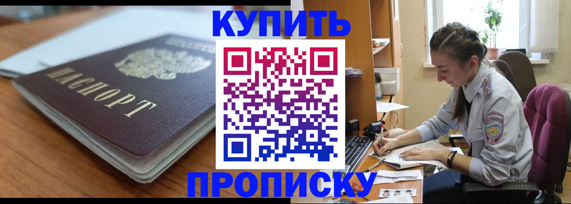 временная регистрация недорого в Соль-Илецке