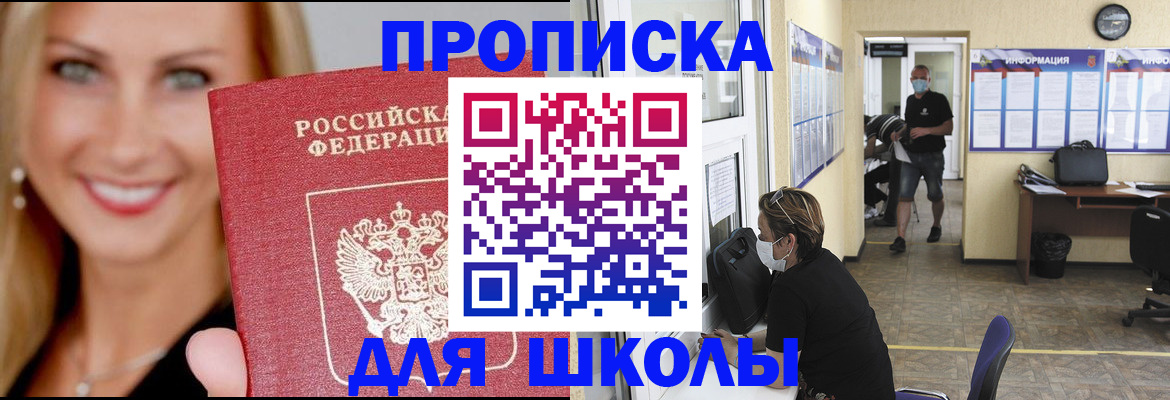 прописка ребенка в Соль-Илецке